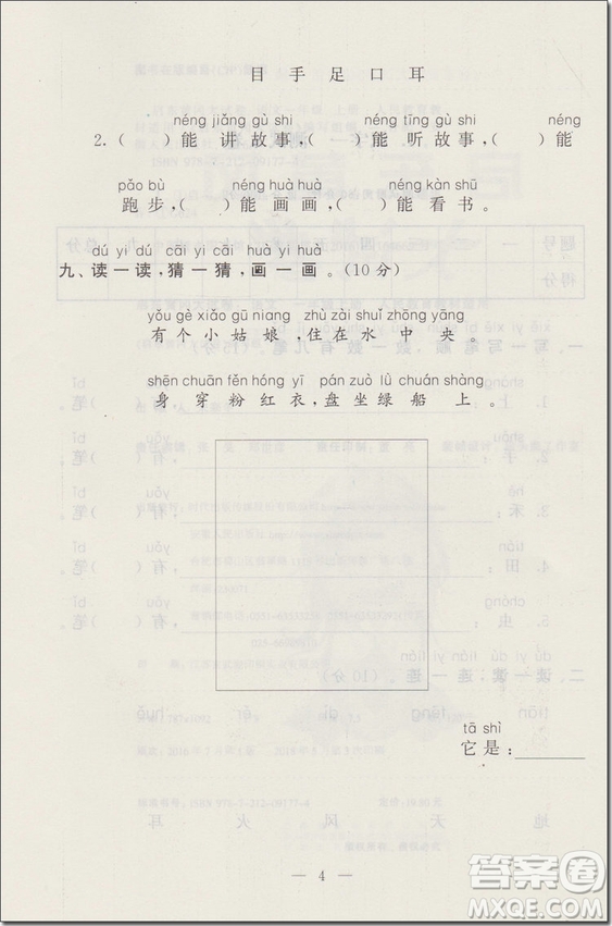 2018年可一圖書啟東黃岡大試卷一年級語文上冊參考答案