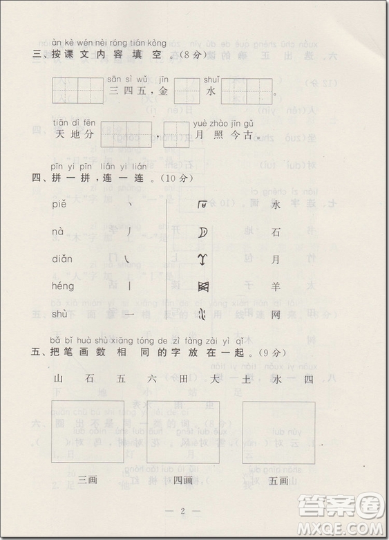 2018年可一圖書啟東黃岡大試卷一年級語文上冊參考答案