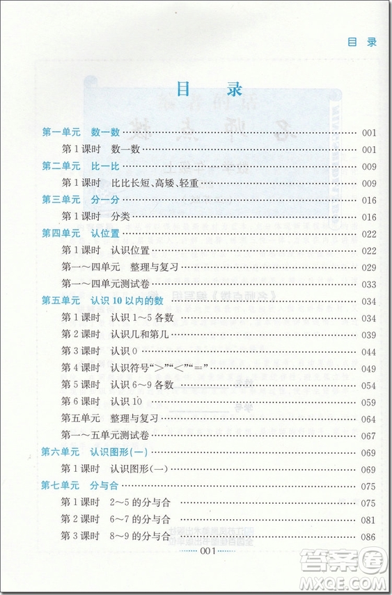 2018年名師點(diǎn)撥課課通教材全解析一年級(jí)數(shù)學(xué)上蘇教版參考答案