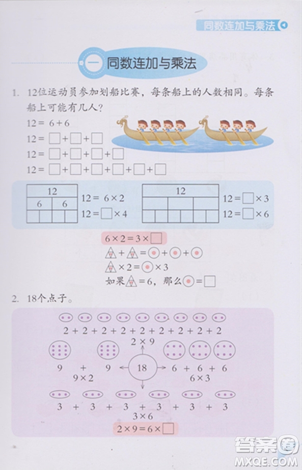 第二版第3冊學(xué)數(shù)學(xué)長智慧二年級上參考答案
