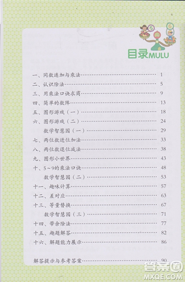 第二版第3冊學(xué)數(shù)學(xué)長智慧二年級上參考答案