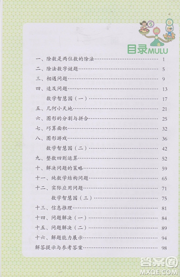 第7冊第二版學(xué)數(shù)學(xué)長智慧四年級上參考答案