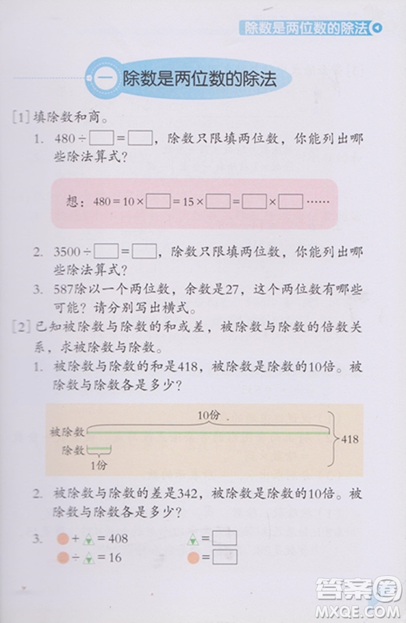 第7冊第二版學(xué)數(shù)學(xué)長智慧四年級上參考答案