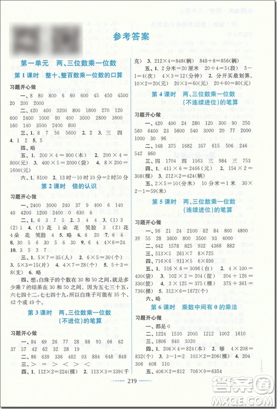 2018年蘇教版名師點(diǎn)撥課課通教材全解析三年級(jí)數(shù)學(xué)上冊(cè)參考答案