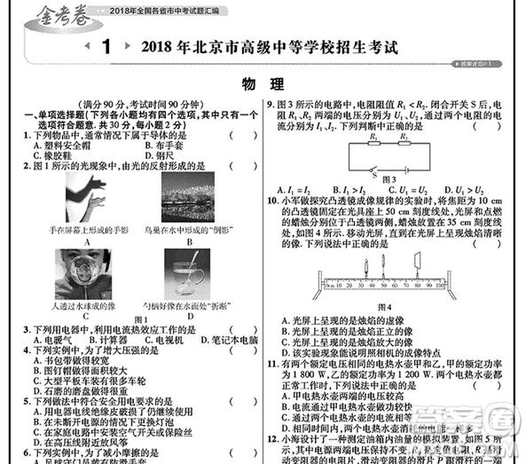 2019版金考卷全國各省市中考真題模擬試卷匯編45套物理參考答案