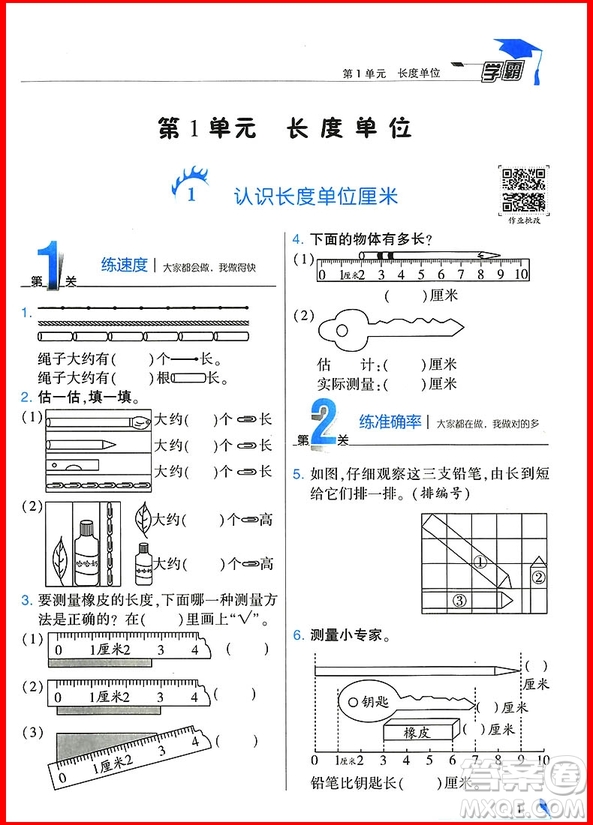 2018年人教版經(jīng)綸學(xué)典小學(xué)學(xué)霸二年級(jí)上冊(cè)數(shù)學(xué)參考答案