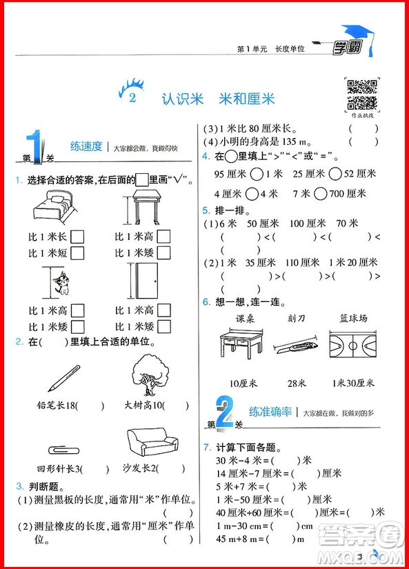 2018年人教版經(jīng)綸學(xué)典小學(xué)學(xué)霸二年級(jí)上冊(cè)數(shù)學(xué)參考答案
