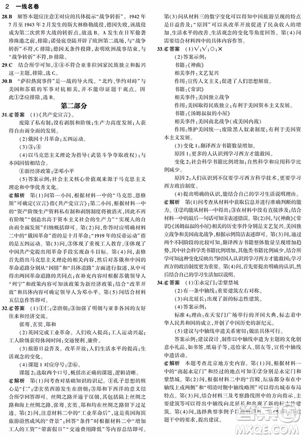 2019一線名卷53金卷系列全國各省市近7年中考真題卷歷史參考答案