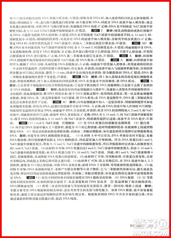2019年修訂版百題大過(guò)關(guān)高考生物基礎(chǔ)訓(xùn)練百題參考答案