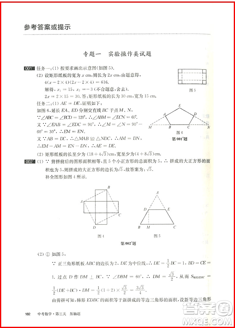 中考數(shù)學(xué)第三關(guān)壓軸題2019修訂版百題大過關(guān)答案