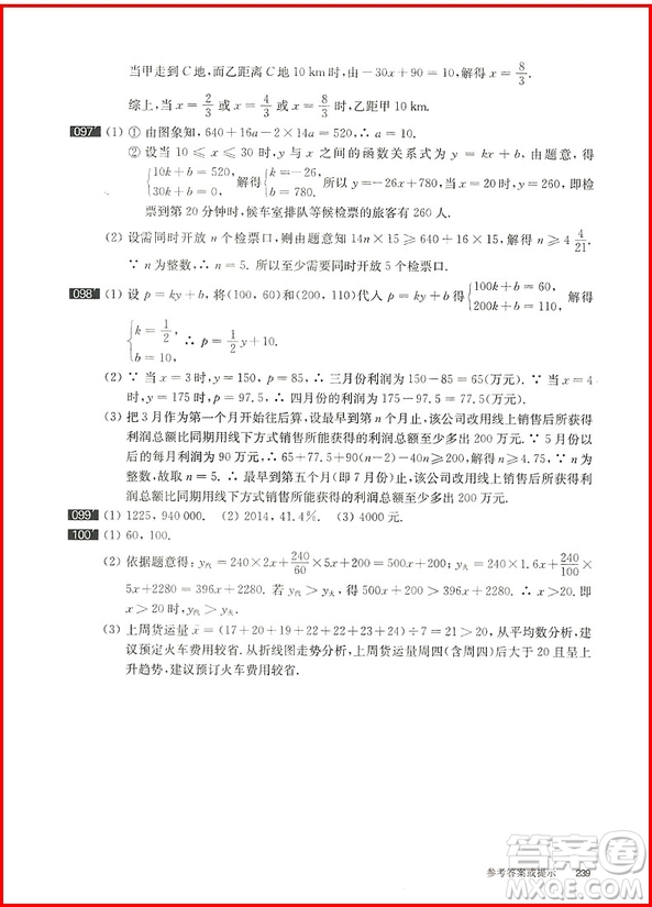 中考數(shù)學(xué)第三關(guān)壓軸題2019修訂版百題大過關(guān)答案