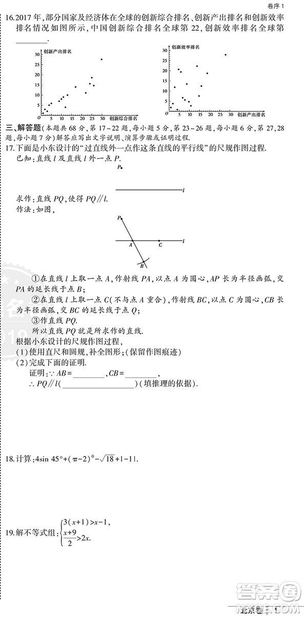 一線名卷2019年53中考真題卷數學最新參考答案