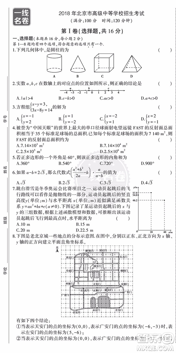 一線名卷2019年53中考真題卷數學最新參考答案
