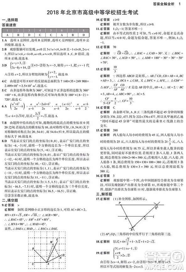 一線名卷2019年53中考真題卷數學最新參考答案