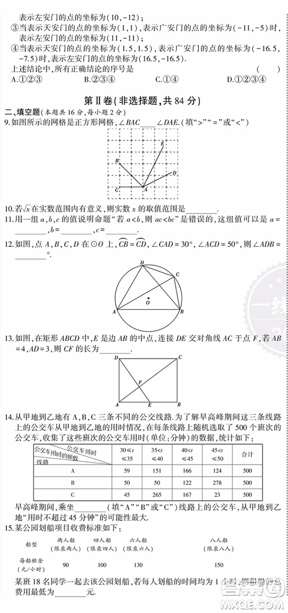 一線名卷2019年53中考真題卷數學最新參考答案