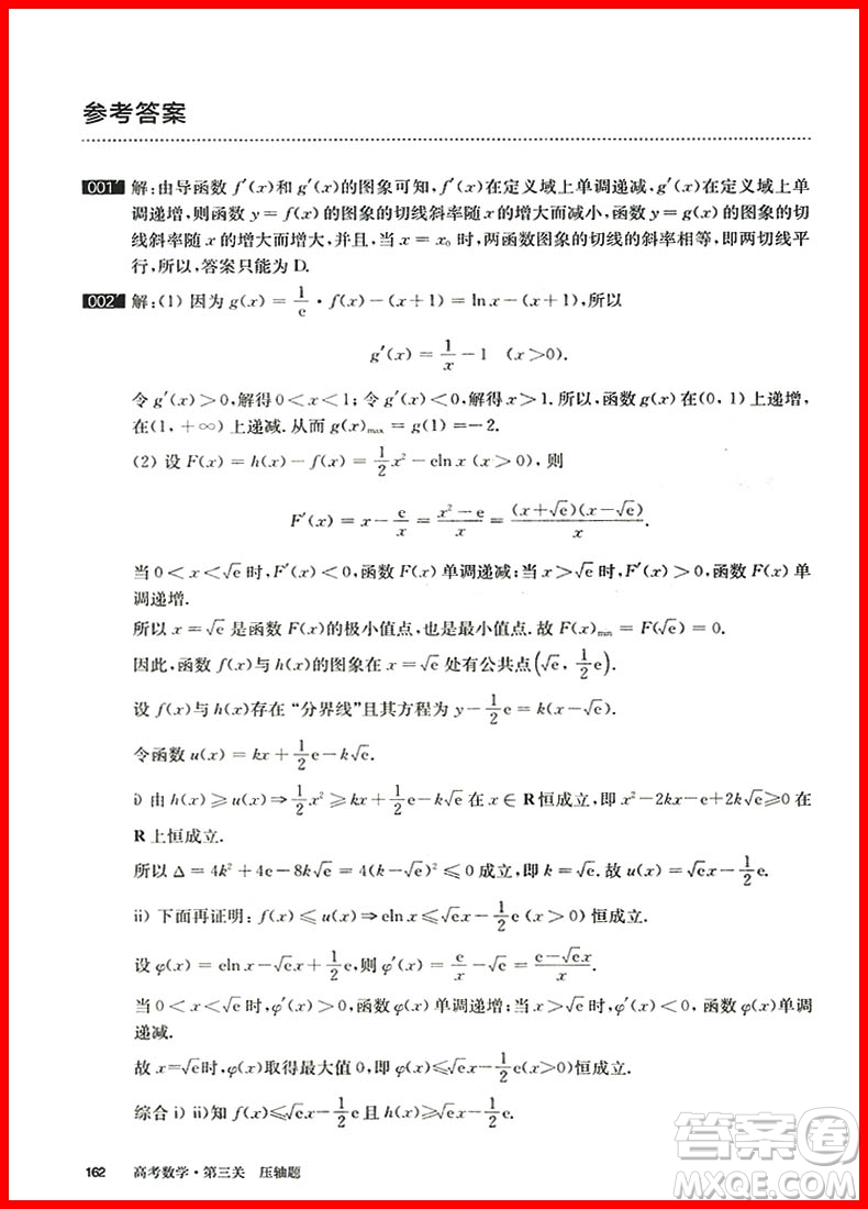 壓軸題高考數(shù)學(xué)第三關(guān)百題大過關(guān)2019修訂版參考答案