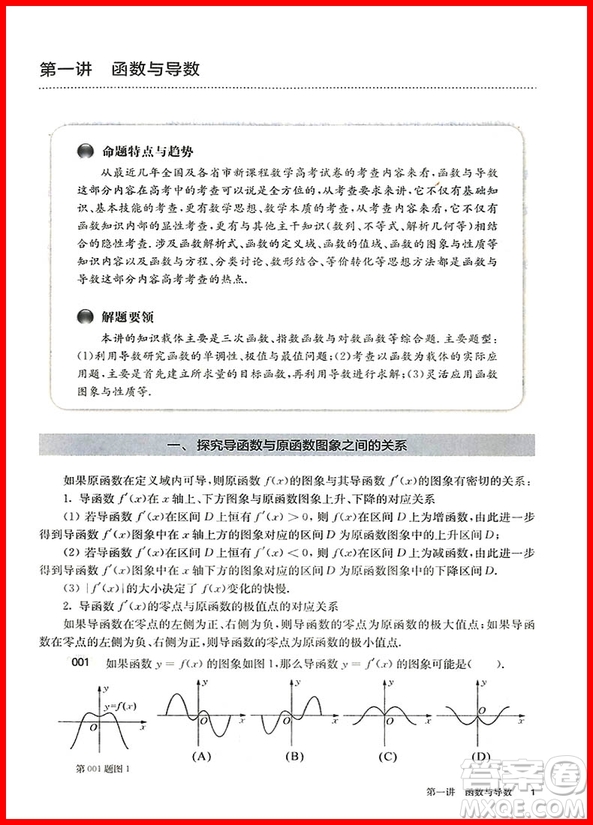 壓軸題高考數(shù)學(xué)第三關(guān)百題大過關(guān)2019修訂版參考答案