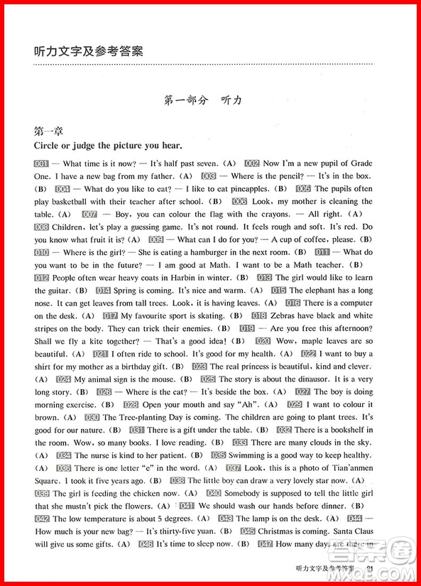 2019修訂版百題大過關(guān)小升初英語聽力與情景交際百題答案