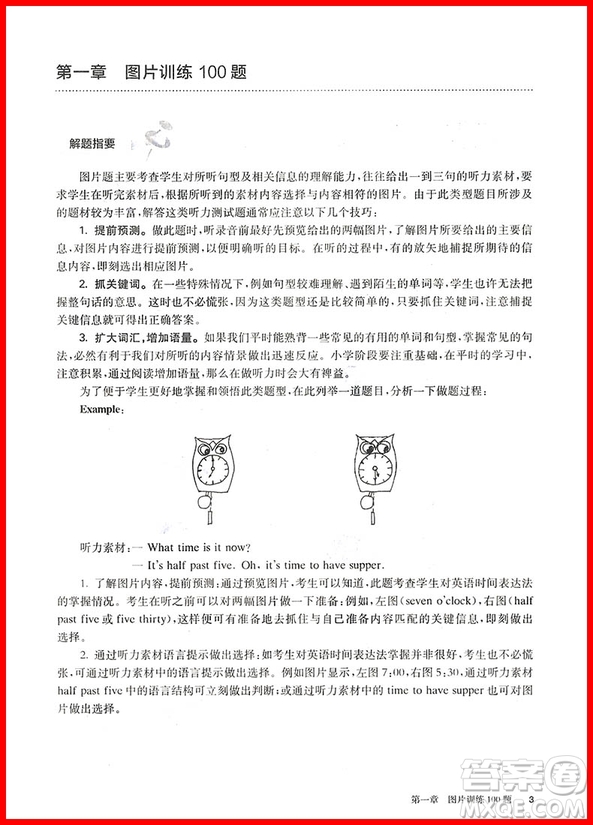 2019修訂版百題大過關(guān)小升初英語聽力與情景交際百題答案