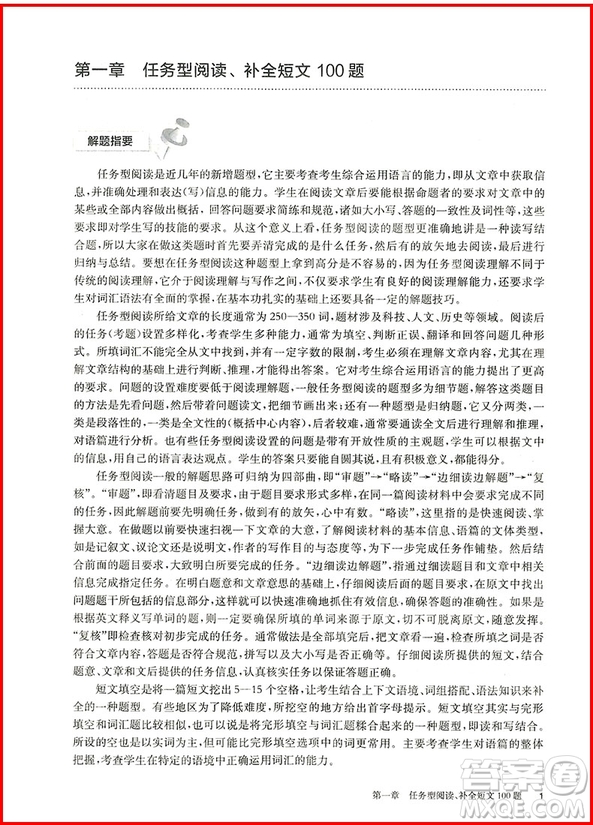 2019新版修訂版百題大過關(guān)中考英語讀寫百題答案