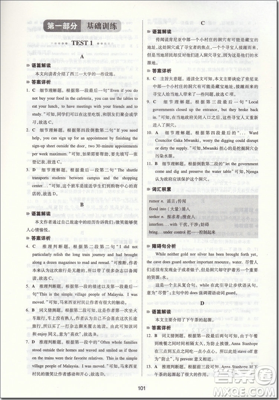 2018年一本英語閱讀理解100篇含高一參考答案