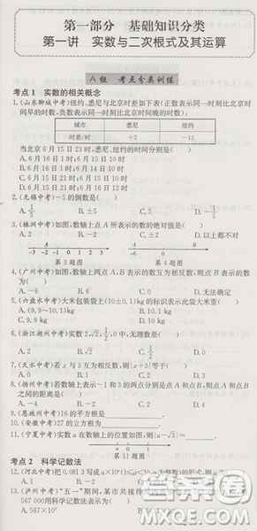 中譯出版社2019中考必刷真題分類一卷通數(shù)學(xué)參考答案