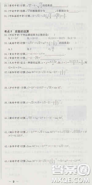 中譯出版社2019中考必刷真題分類一卷通數(shù)學(xué)參考答案