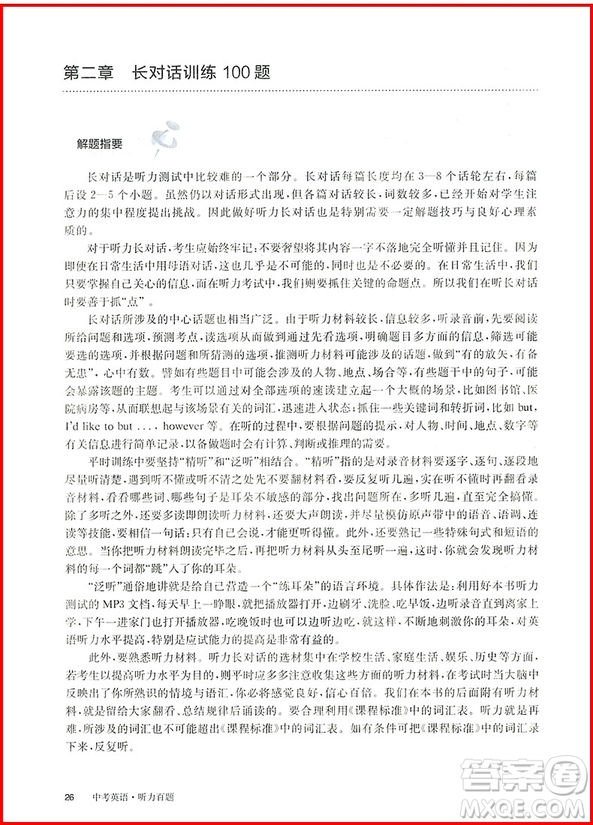 2019修訂版百題大過(guò)關(guān)中考英語(yǔ)聽(tīng)力百題答案