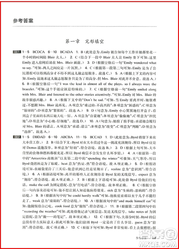 百題大過(guò)關(guān)中考英語(yǔ)閱讀與完形百題2019修訂版答案