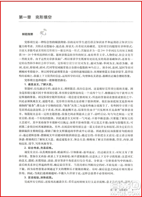 百題大過(guò)關(guān)中考英語(yǔ)閱讀與完形百題2019修訂版答案