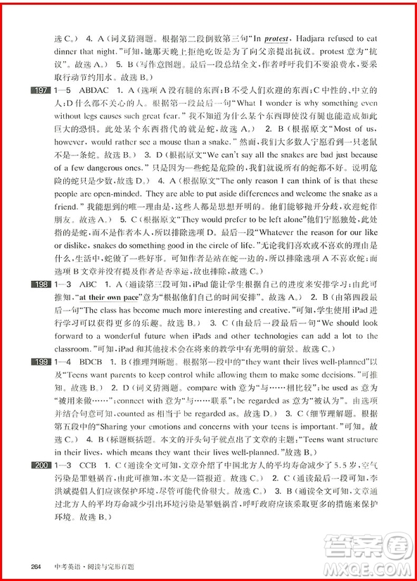 百題大過(guò)關(guān)中考英語(yǔ)閱讀與完形百題2019修訂版答案