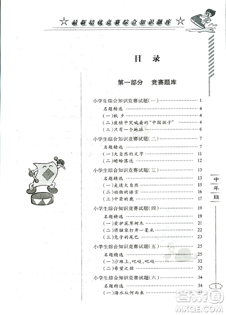 2018年培優(yōu)競賽綜合知識題庫語文3-4年級分冊參考答案