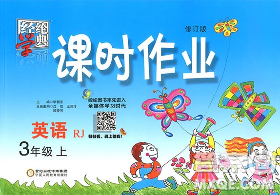 2018年英語人教版經(jīng)綸學(xué)典課時作業(yè)小學(xué)三年級上冊參考答案