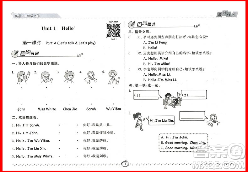 2018年英語人教版經(jīng)綸學(xué)典課時作業(yè)小學(xué)三年級上冊參考答案