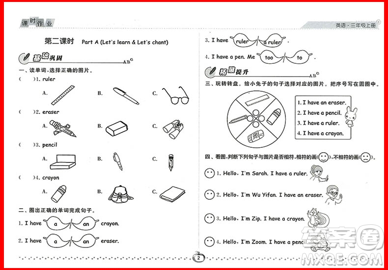 2018年英語人教版經(jīng)綸學(xué)典課時作業(yè)小學(xué)三年級上冊參考答案