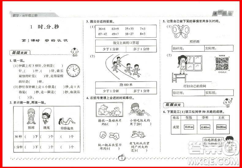 2018年人教版第五次修訂經(jīng)綸學(xué)典課時作業(yè)小學(xué)三年級上冊數(shù)學(xué)參考答案