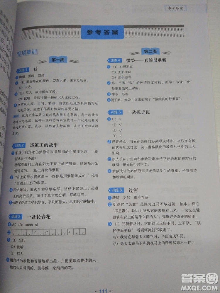 2018小學(xué)生語(yǔ)文分級(jí)閱讀訓(xùn)練6年級(jí)參考答案