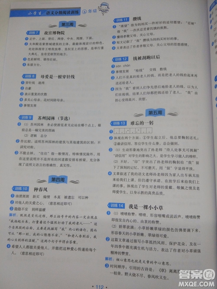 2018小學(xué)生語(yǔ)文分級(jí)閱讀訓(xùn)練6年級(jí)參考答案