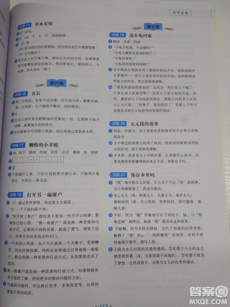 2018小學(xué)生語(yǔ)文分級(jí)閱讀訓(xùn)練6年級(jí)參考答案