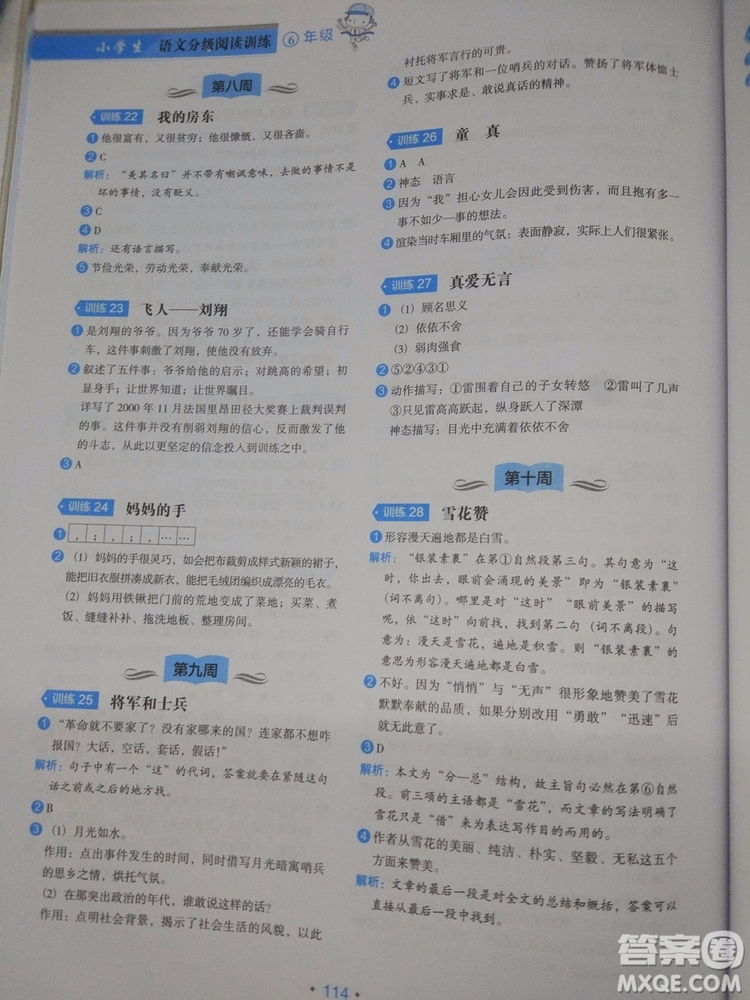 2018小學(xué)生語(yǔ)文分級(jí)閱讀訓(xùn)練6年級(jí)參考答案