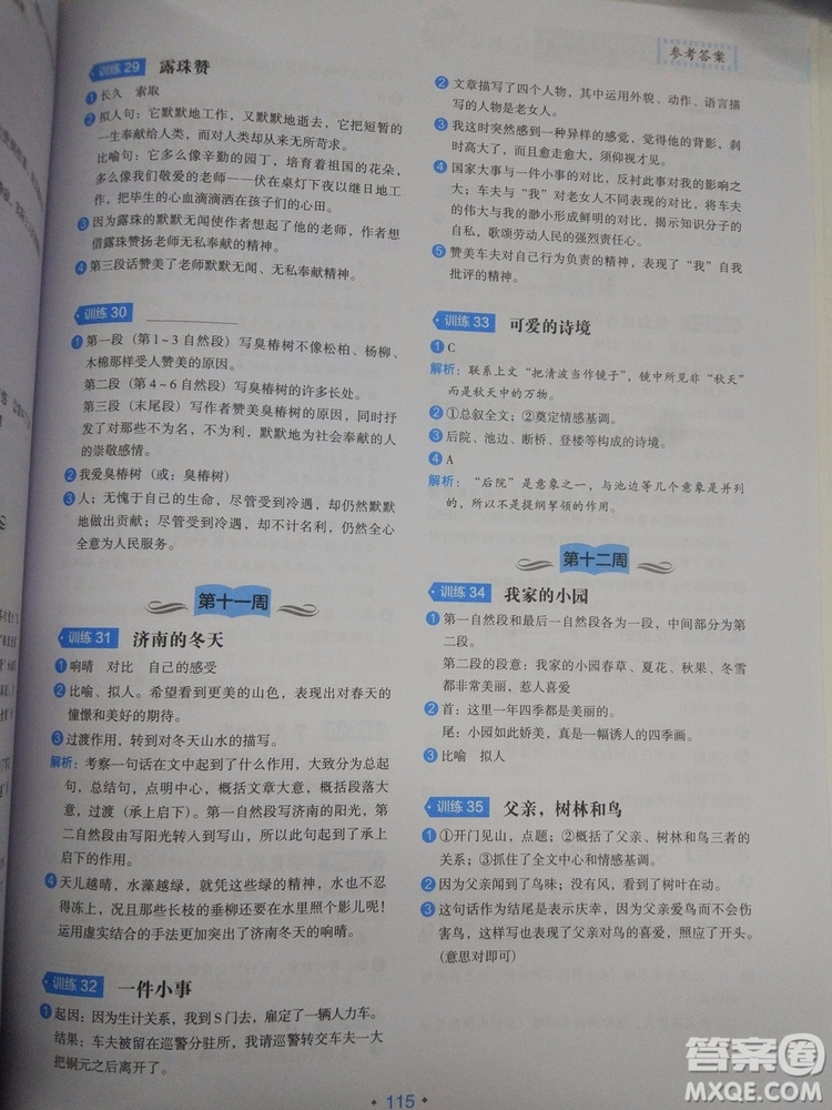 2018小學(xué)生語(yǔ)文分級(jí)閱讀訓(xùn)練6年級(jí)參考答案