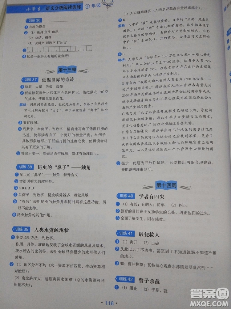 2018小學(xué)生語(yǔ)文分級(jí)閱讀訓(xùn)練6年級(jí)參考答案