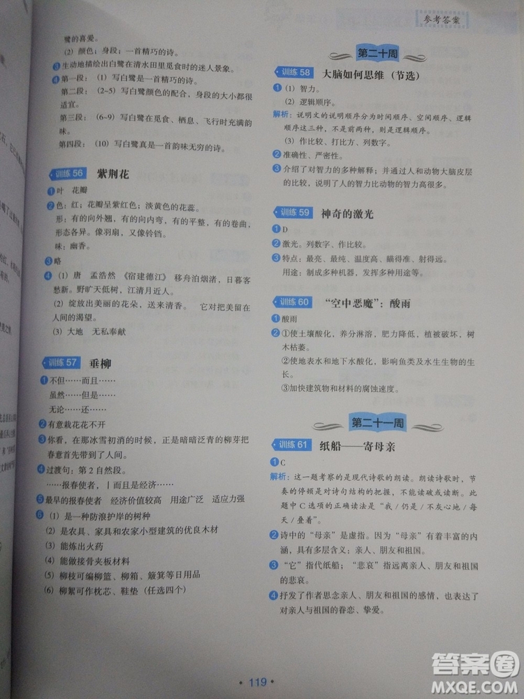 2018小學(xué)生語(yǔ)文分級(jí)閱讀訓(xùn)練6年級(jí)參考答案