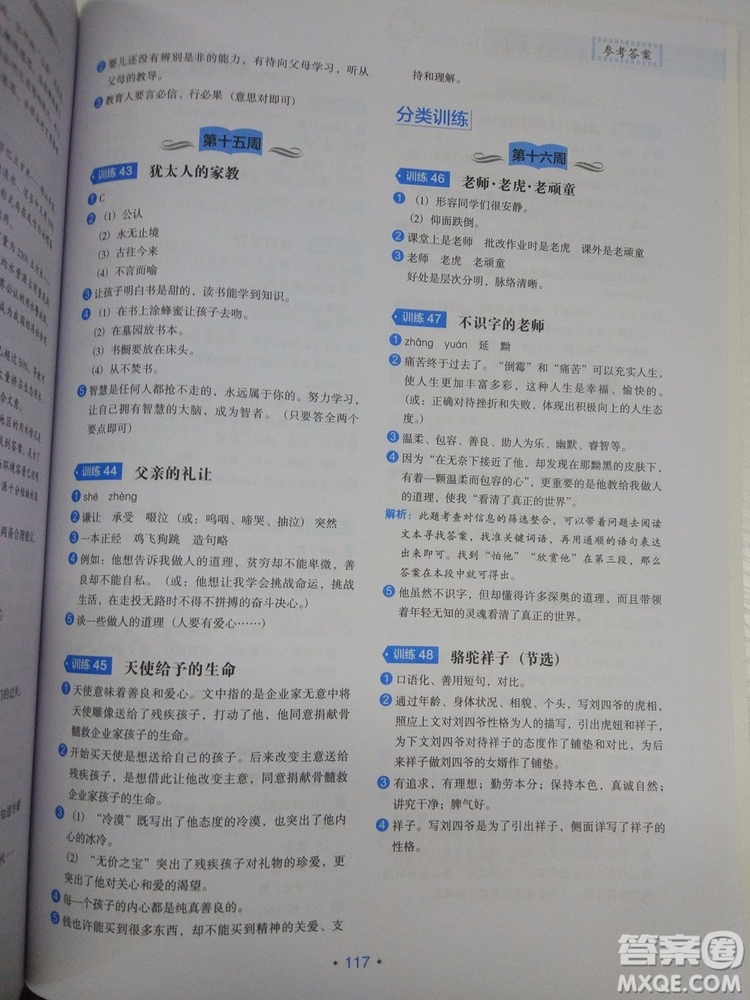 2018小學(xué)生語(yǔ)文分級(jí)閱讀訓(xùn)練6年級(jí)參考答案