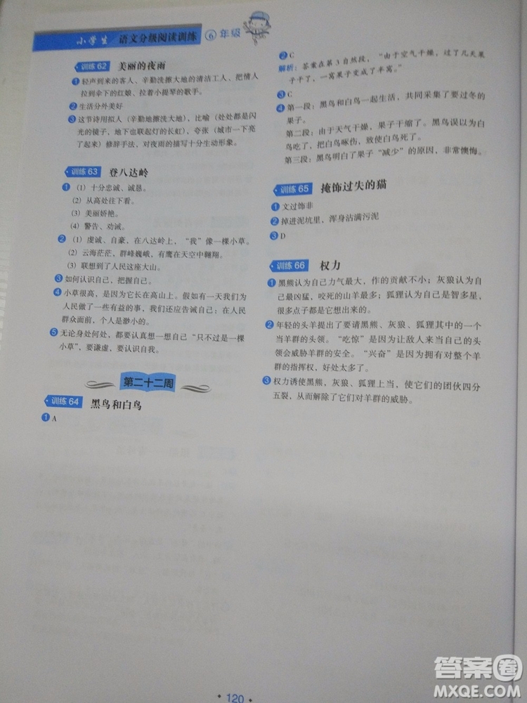 2018小學(xué)生語(yǔ)文分級(jí)閱讀訓(xùn)練6年級(jí)參考答案