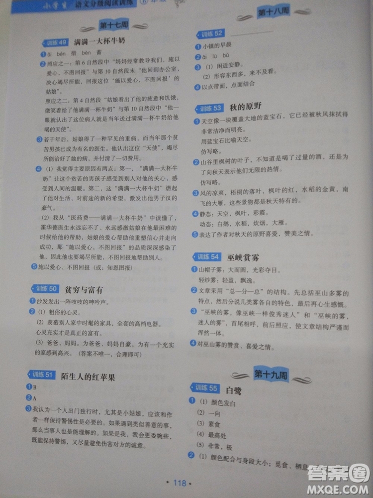 2018小學(xué)生語(yǔ)文分級(jí)閱讀訓(xùn)練6年級(jí)參考答案