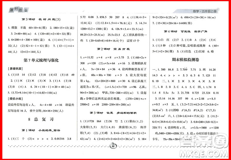 2018年數(shù)學(xué)人教版經(jīng)綸學(xué)典課時作業(yè)小學(xué)五年級上冊參考答案