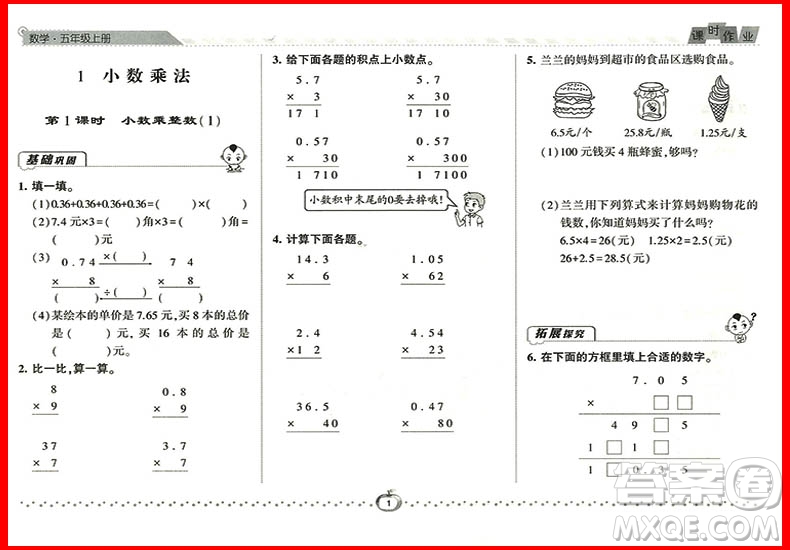 2018年數(shù)學(xué)人教版經(jīng)綸學(xué)典課時作業(yè)小學(xué)五年級上冊參考答案