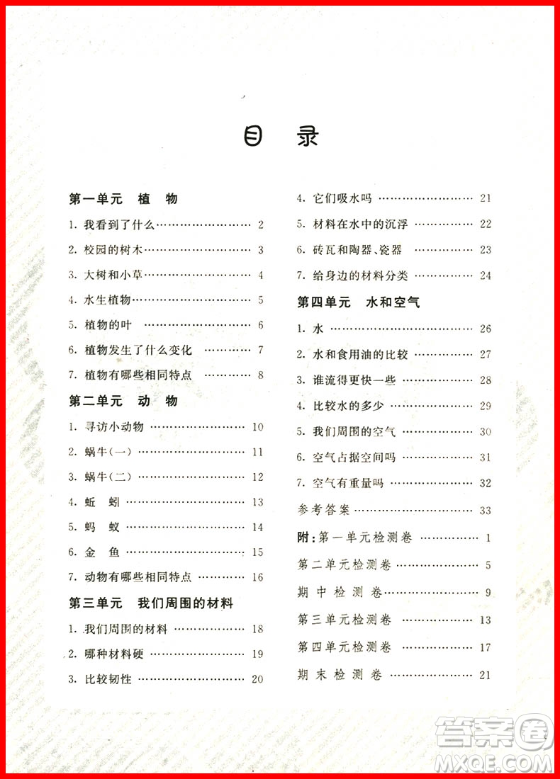 2018年教科版名校作業(yè)本三年級(jí)上冊(cè)參考答案