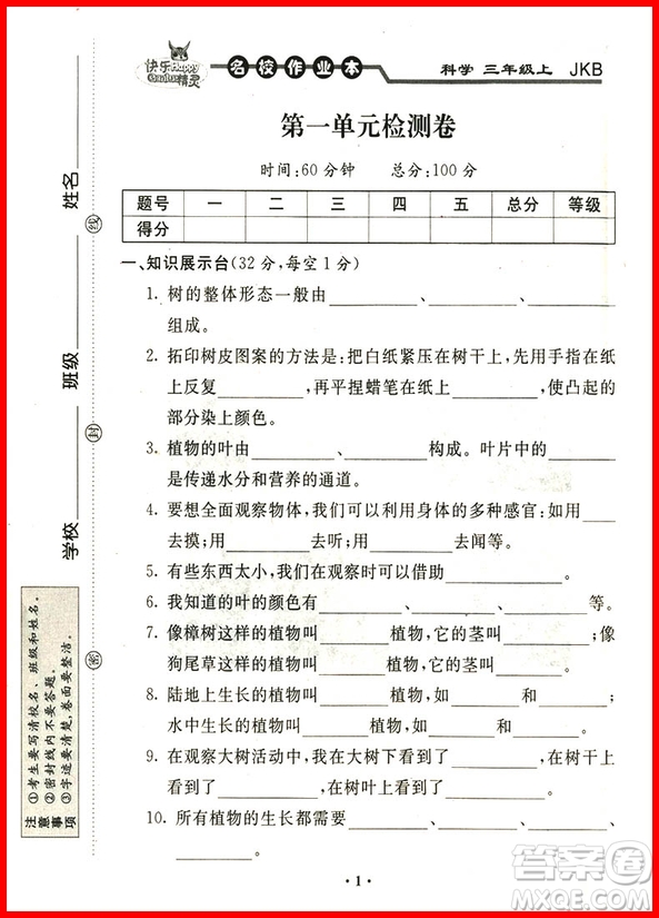2018年教科版名校作業(yè)本三年級(jí)上冊(cè)參考答案